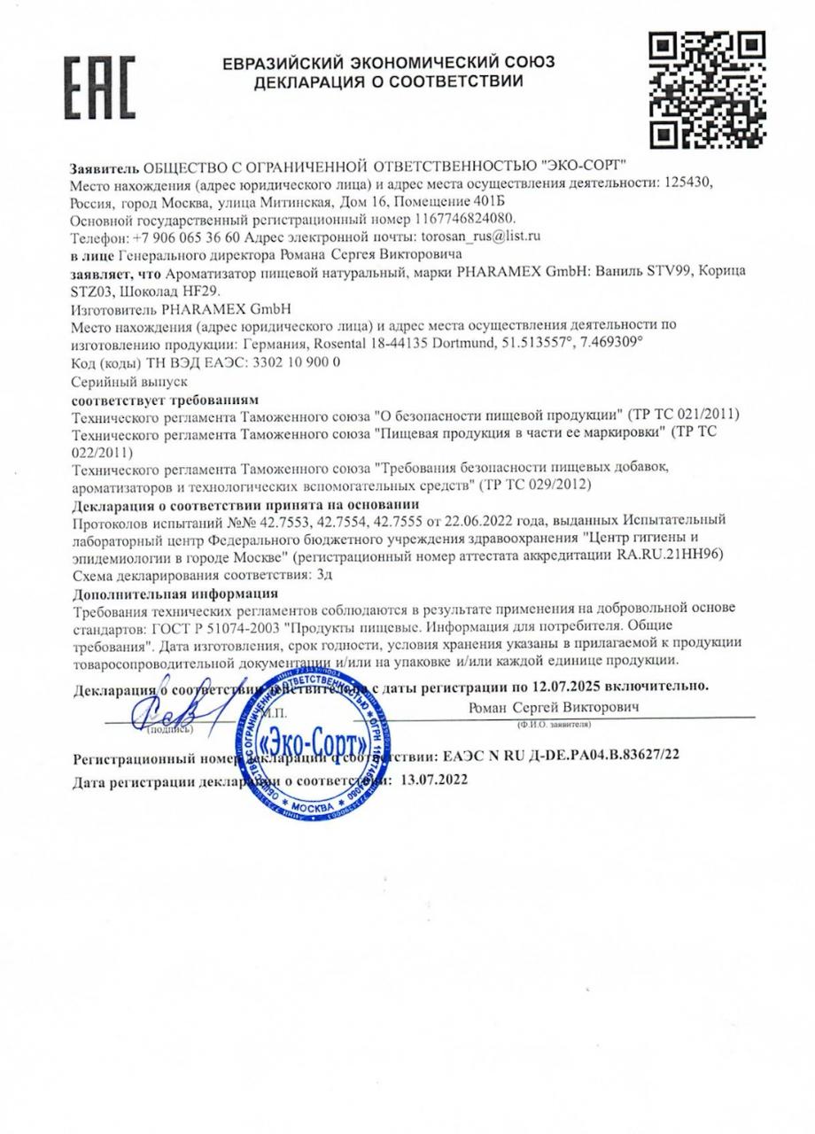 Сертификат соответствия PHARAMEX